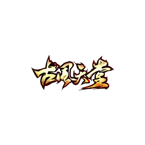 古風LOGO.png